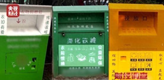 央视曝光！旧衣回收黑幕触目惊心，所谓公益只是生意幌子，追踪器揭开黑幕背后的交易链