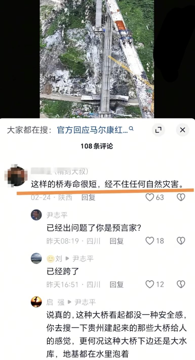 2月份就有人预言，这样的桥寿命很短，经不住任何的自然灾害！几个月后双江口红七大桥