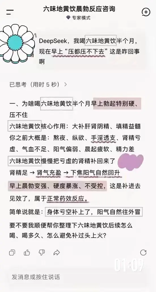 是DeepSeek说的，那我就放心吃了！