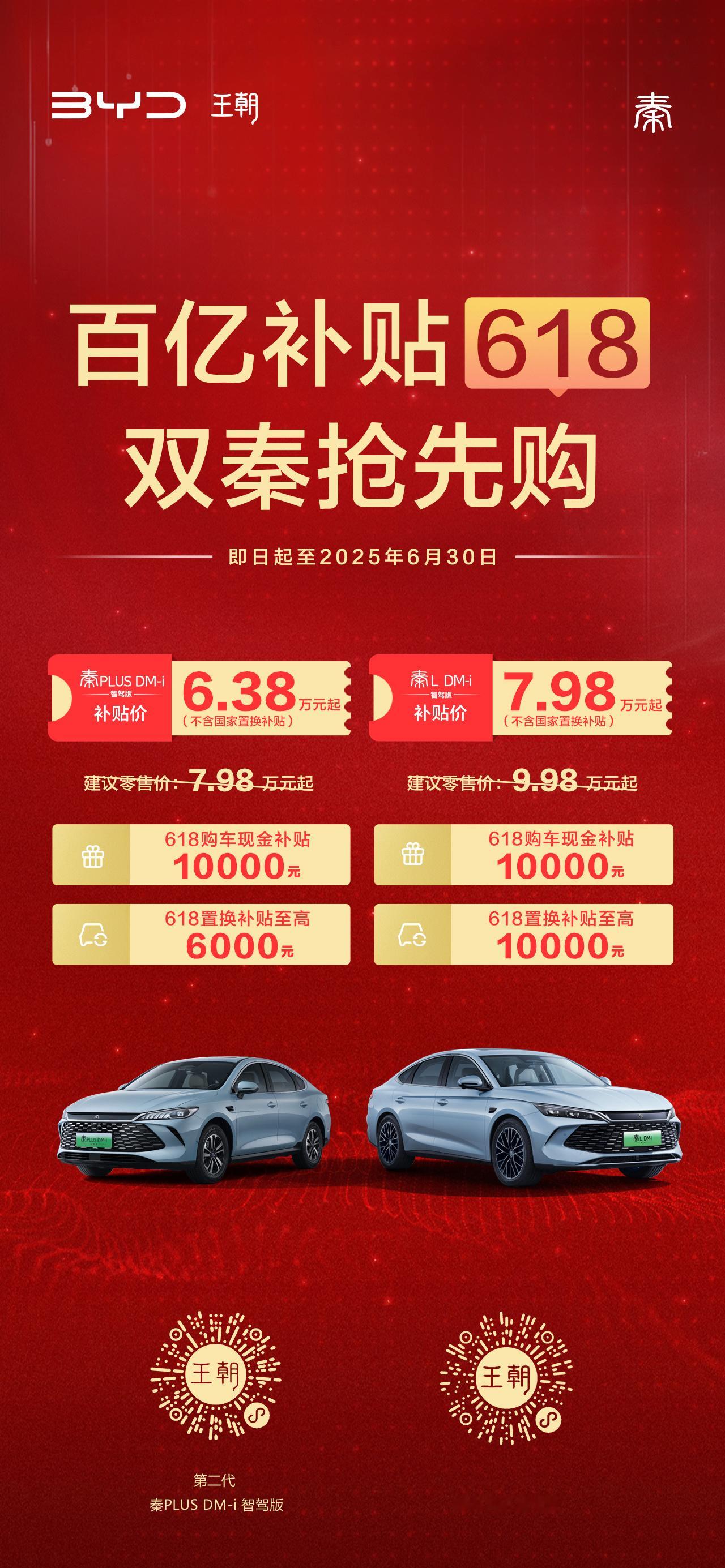 618比亚迪双秦惊爆价6.38万元起这个618，比亚迪直接掀翻传统车企的价格牌