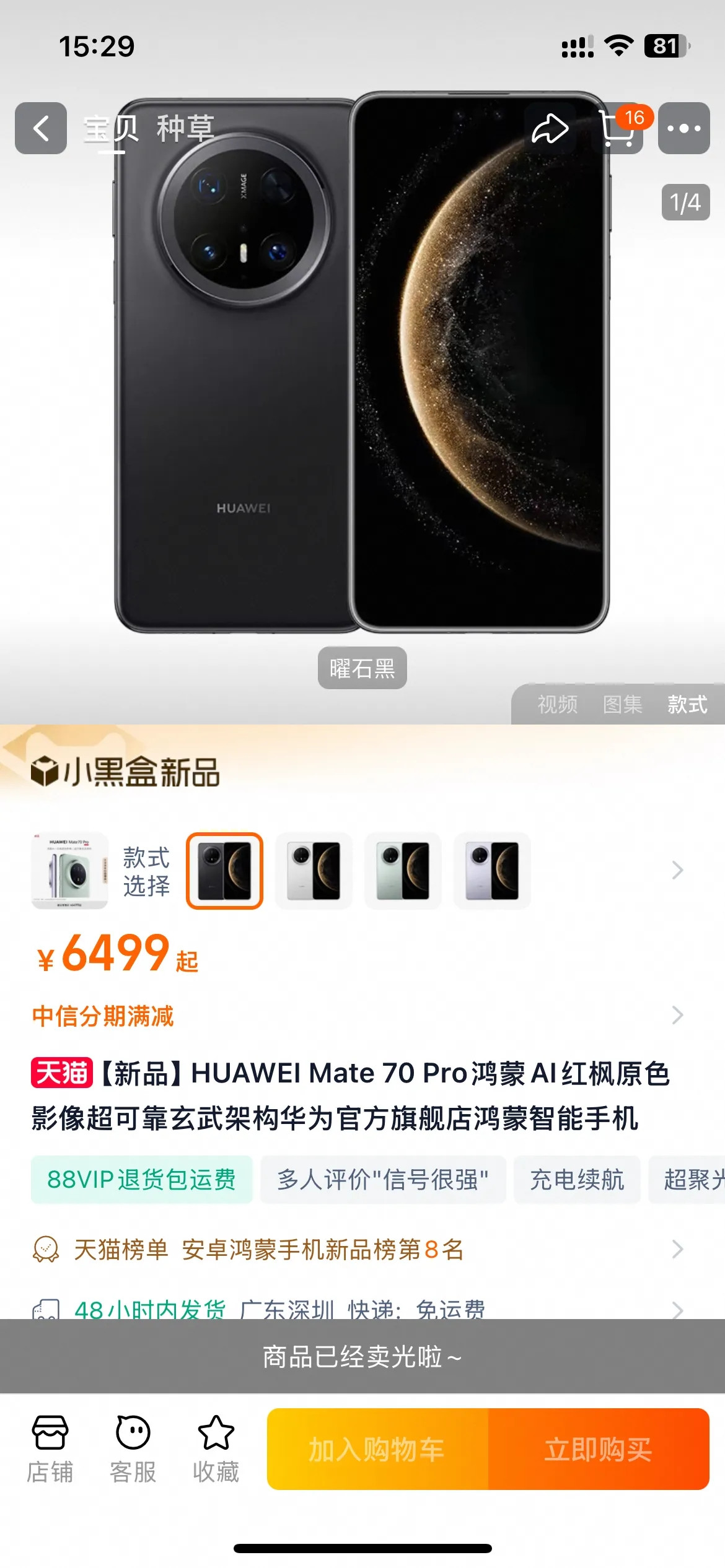 华为手机价格确实坚挺的很，mate70pro跟promax版本到现在都发