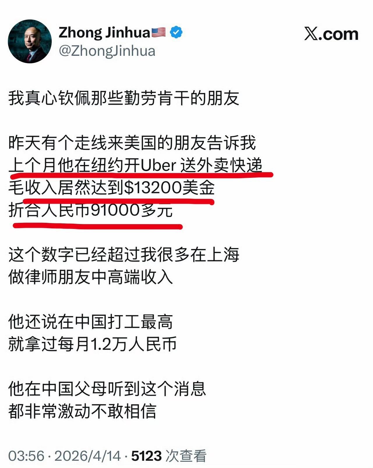 古墓派公知又出来忽悠了！送外卖开uber一个月13200美金，这次是洗盘子三个月