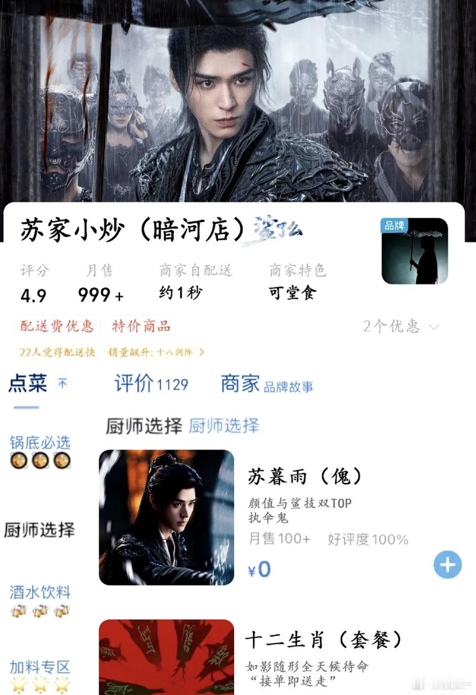 暗河传抖评论区刷到的，好有梗啊，感觉龚俊演苏暮雨肯定超级爽，这个人设太有Bkin