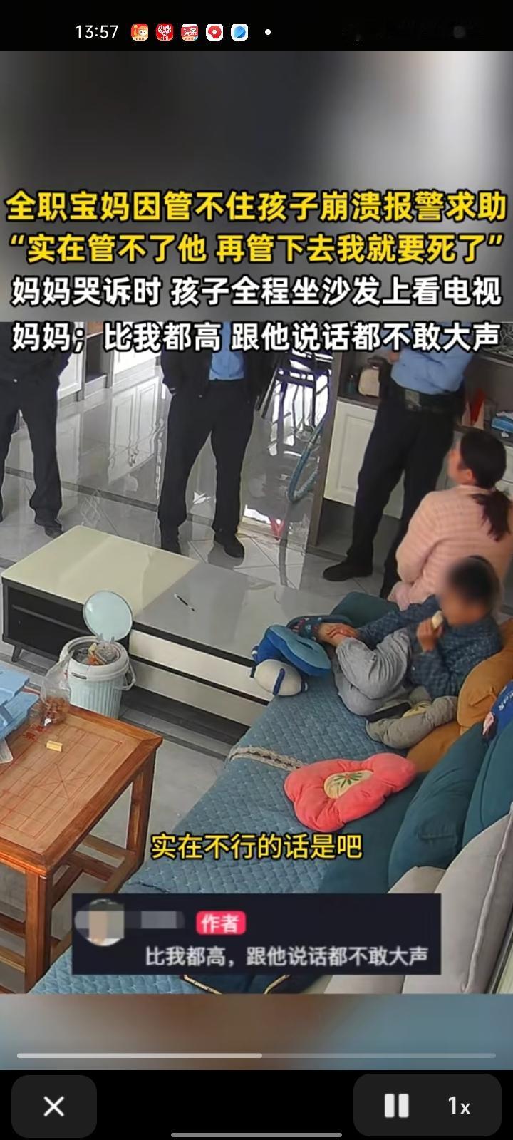 10月25日，黄石市阳新县。93年全职宝妈因管不了孩子选择报警求助，民警到场后，