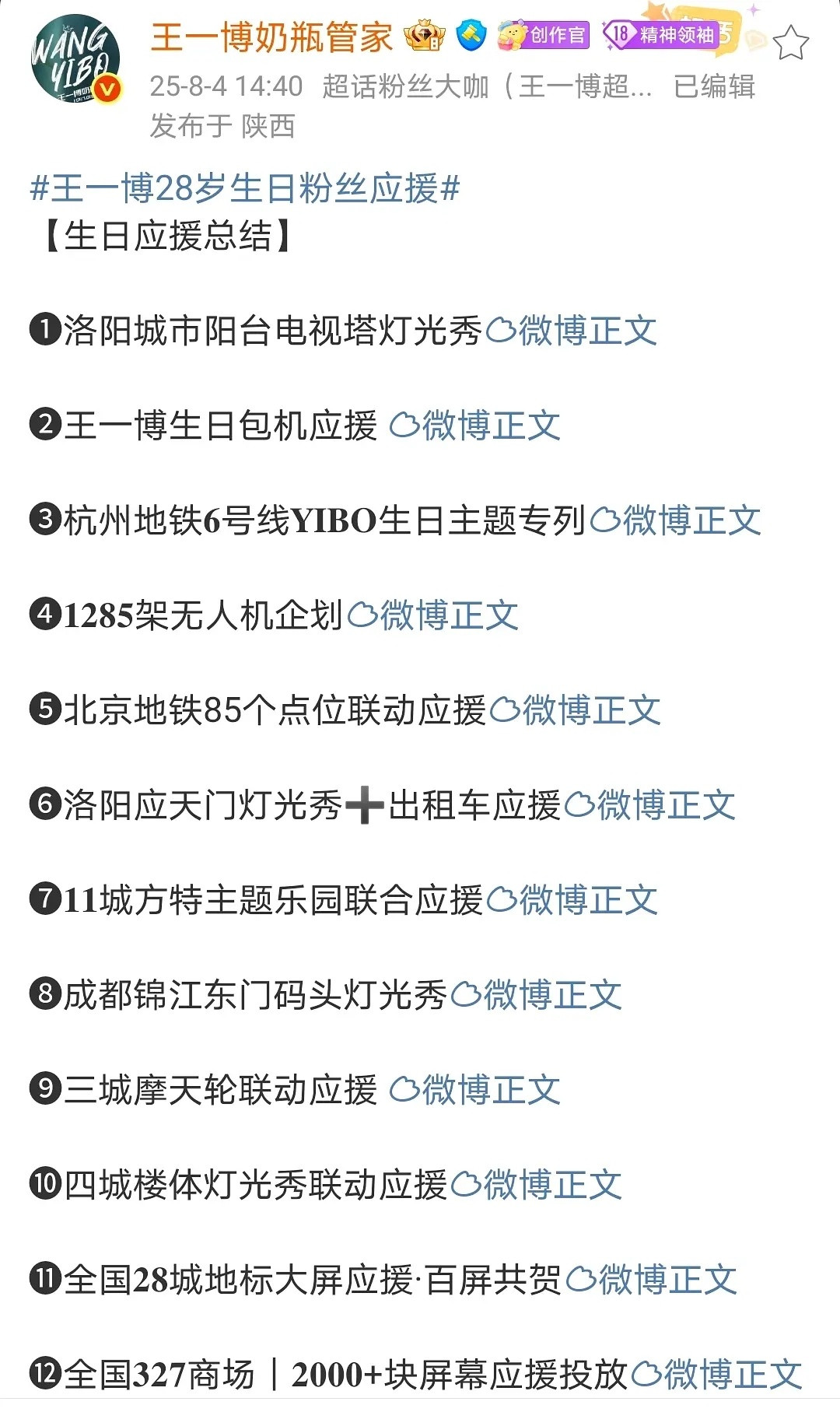 王一博粉丝的爱也太盛大了吧？这生日应援也太给力了​​​