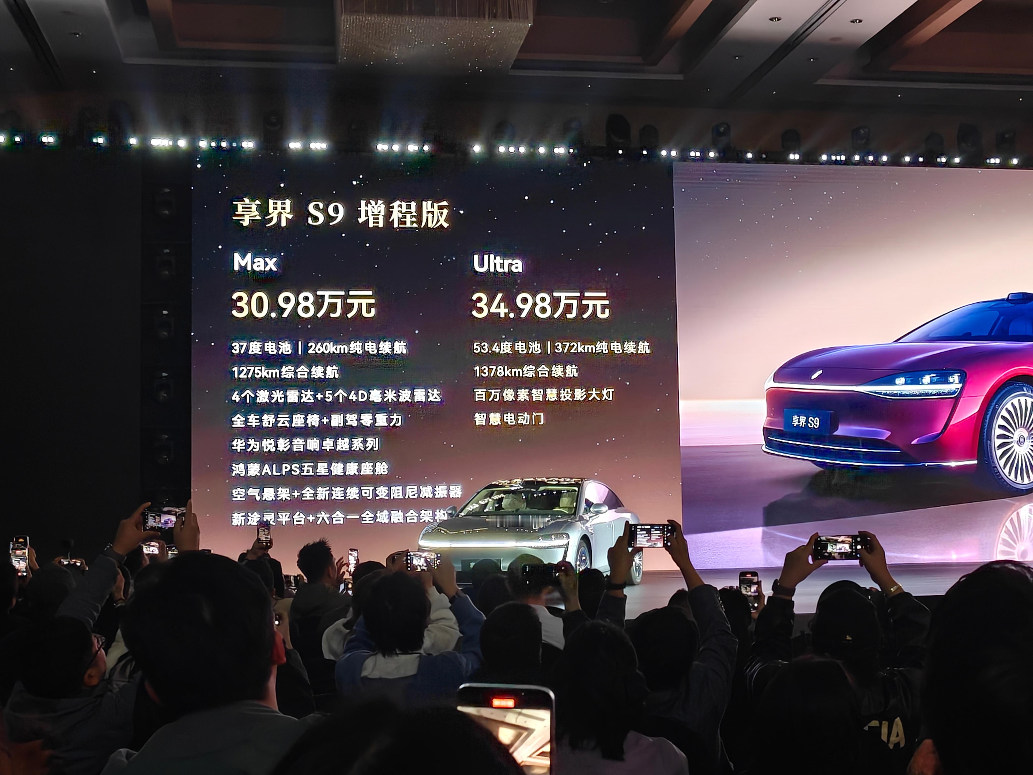 享界S9增程版和纯电版的价格出来了现在鸿蒙智行性价比最高的就是享界了