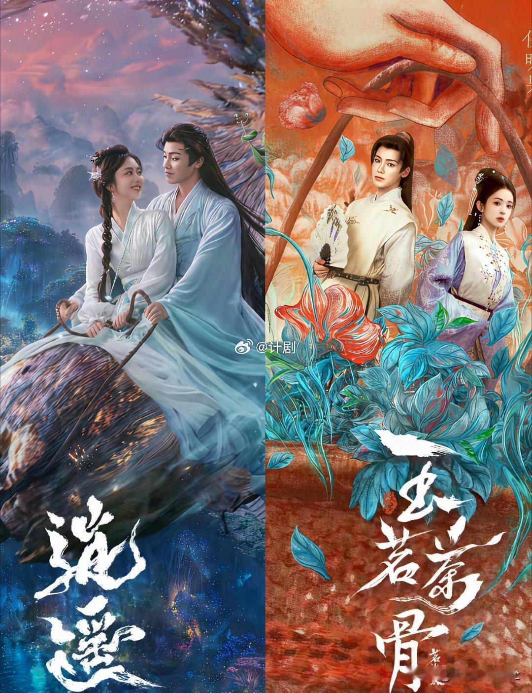 《逍遥》撞《玉骨茶茗》，谁生谁死不在于侯明昊殴打侯明昊，在于谭松韵能否以35岁高