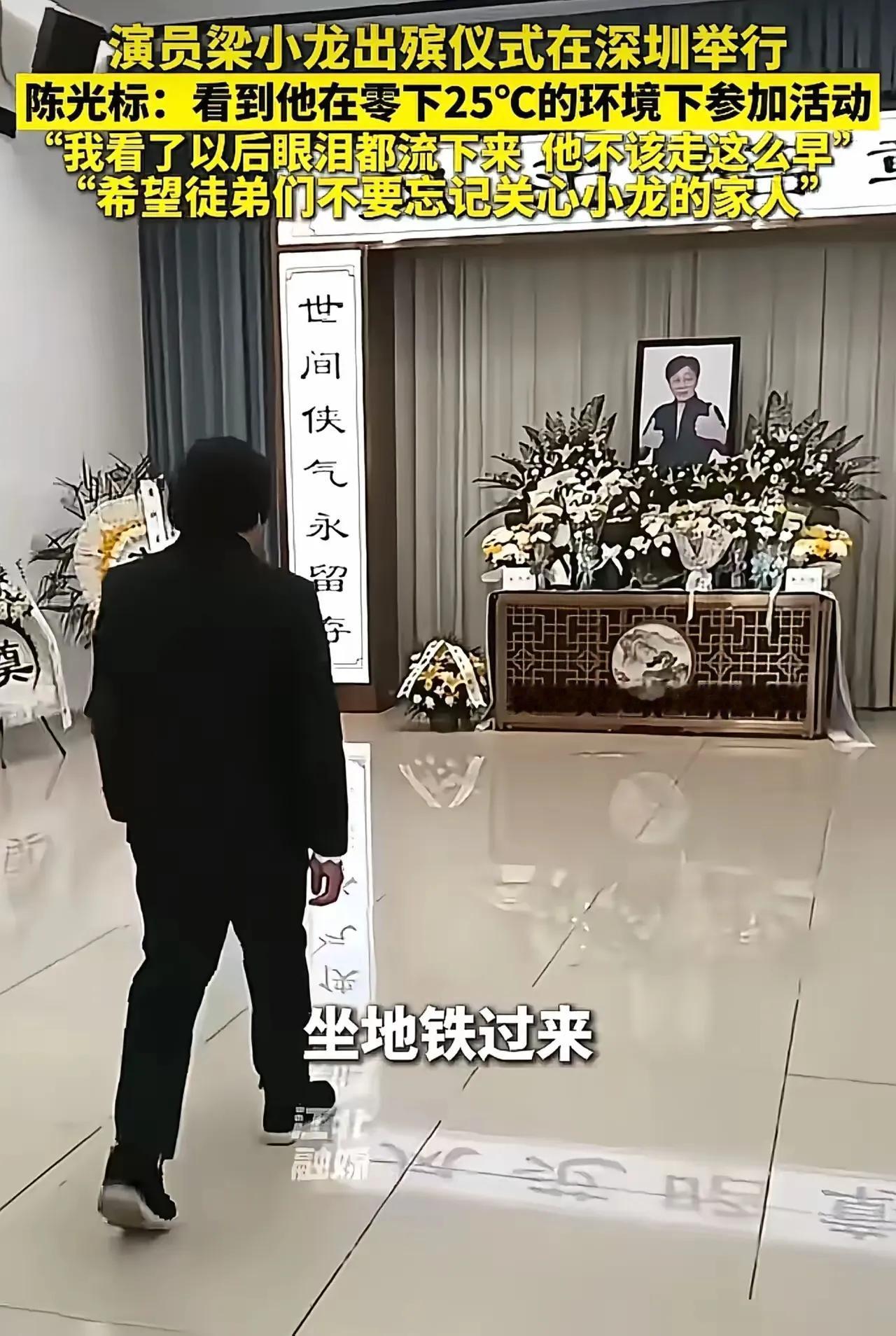 梁小龙追悼会刚落幕，陈光标曝出的真相直接戳中人心！谁能想到一代功夫影星的子