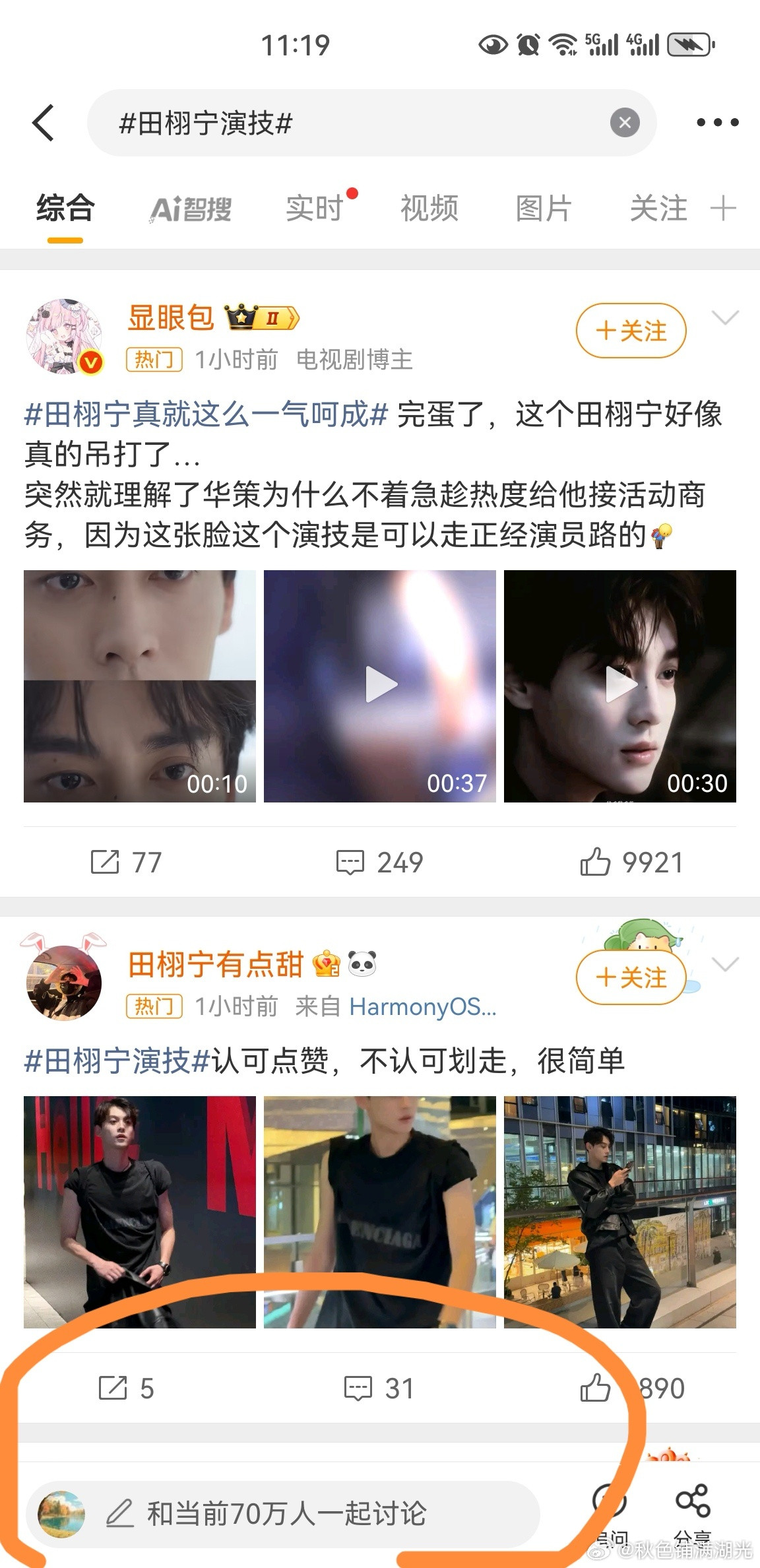 和70万人一起讨论田栩宁田栩宁演技讨论人数田栩宁这个热度绝了，昨晚的热搜，现在