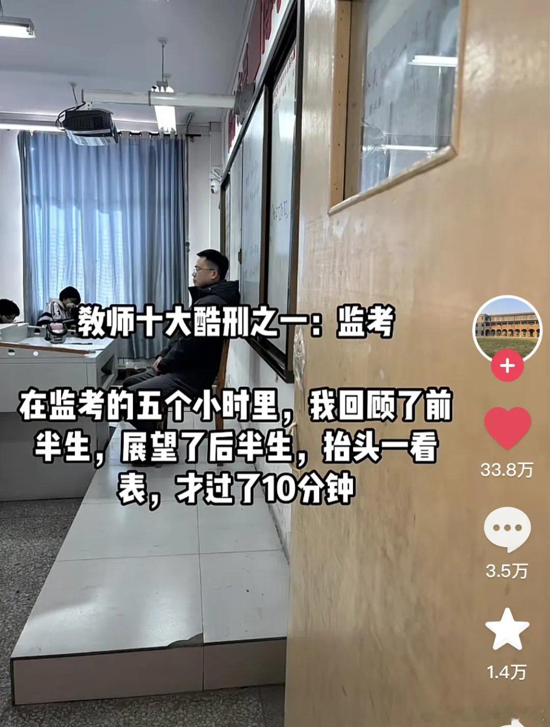 老师们监考时都靠什么打发时间呢