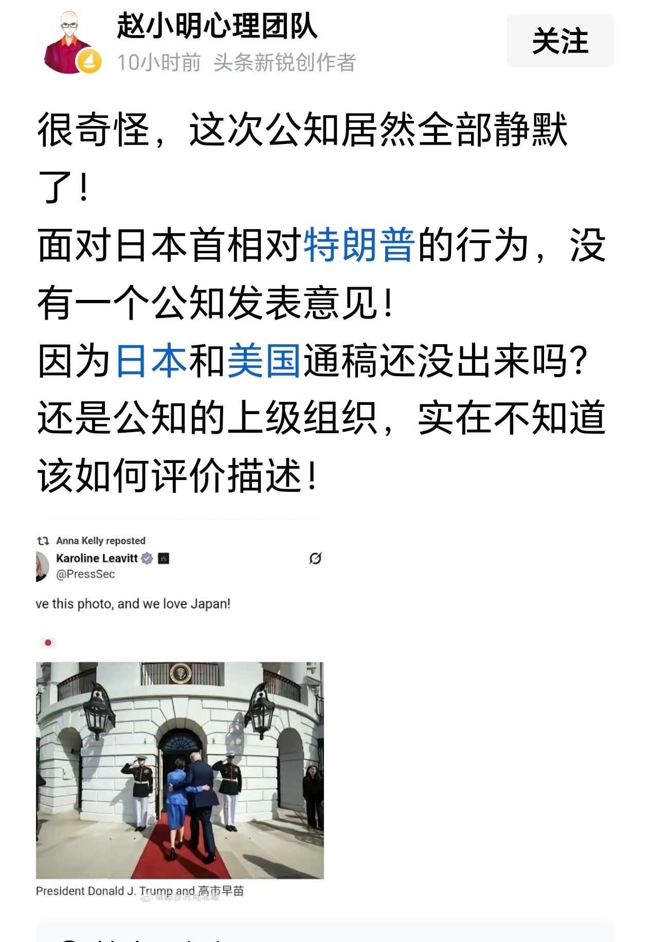 特朗普：本王好细腰，宫中多胖妞；高市：君住江之头，妾住江之尾，日日思君不见君，共