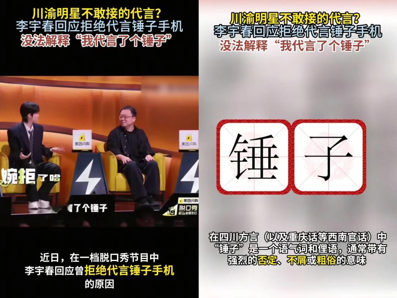 罗永浩质问李宇春：“当年为什么拒绝代言锤子手机”李宇春说：“我四川人，咋跟妈