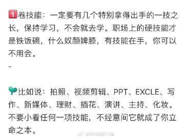 建议小伙伴们：不要卷学历去卷技能！
