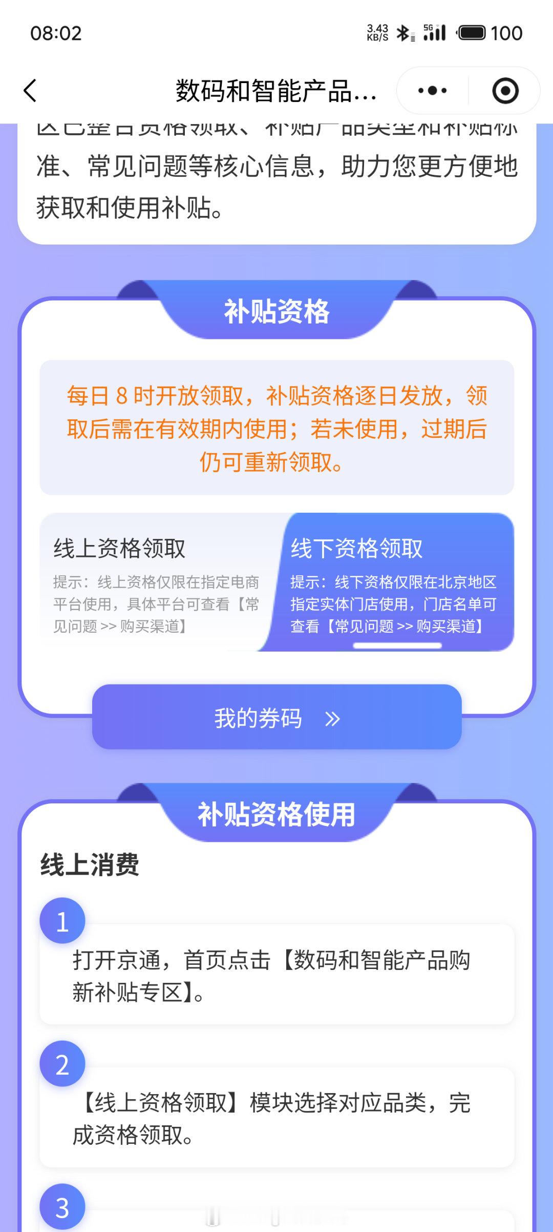 早早早，京通服务器超负荷了。都不显示品类领取了。