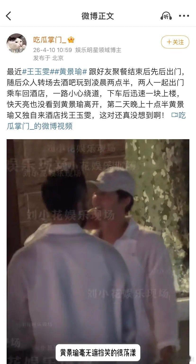 王玉雯和黄景瑜谈恋爱了吗那王子奇算什么？