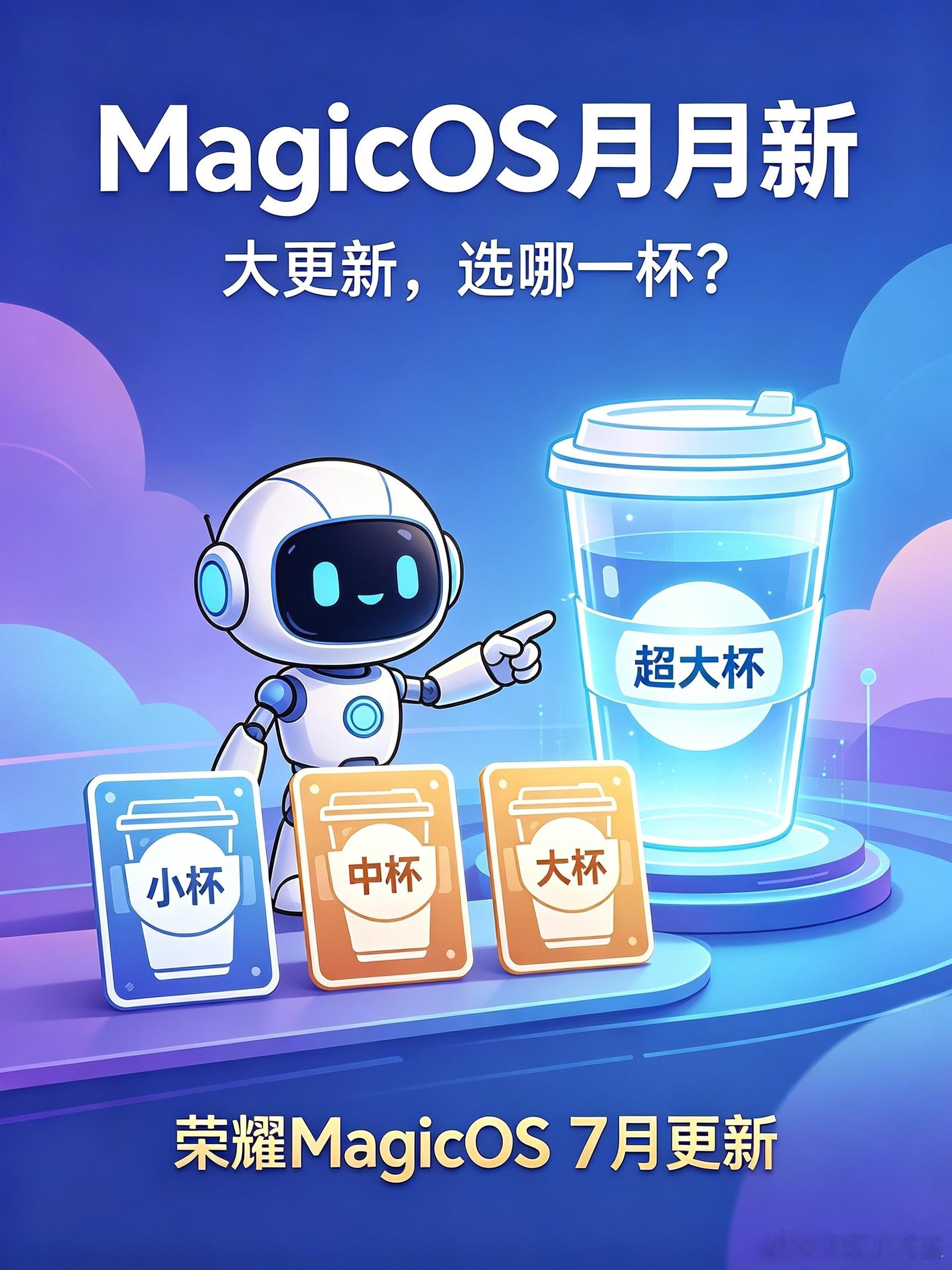 谁懂啊，这次荣耀7月月新直接把系统更新做成了超大杯规格🤙MagicOS10底层