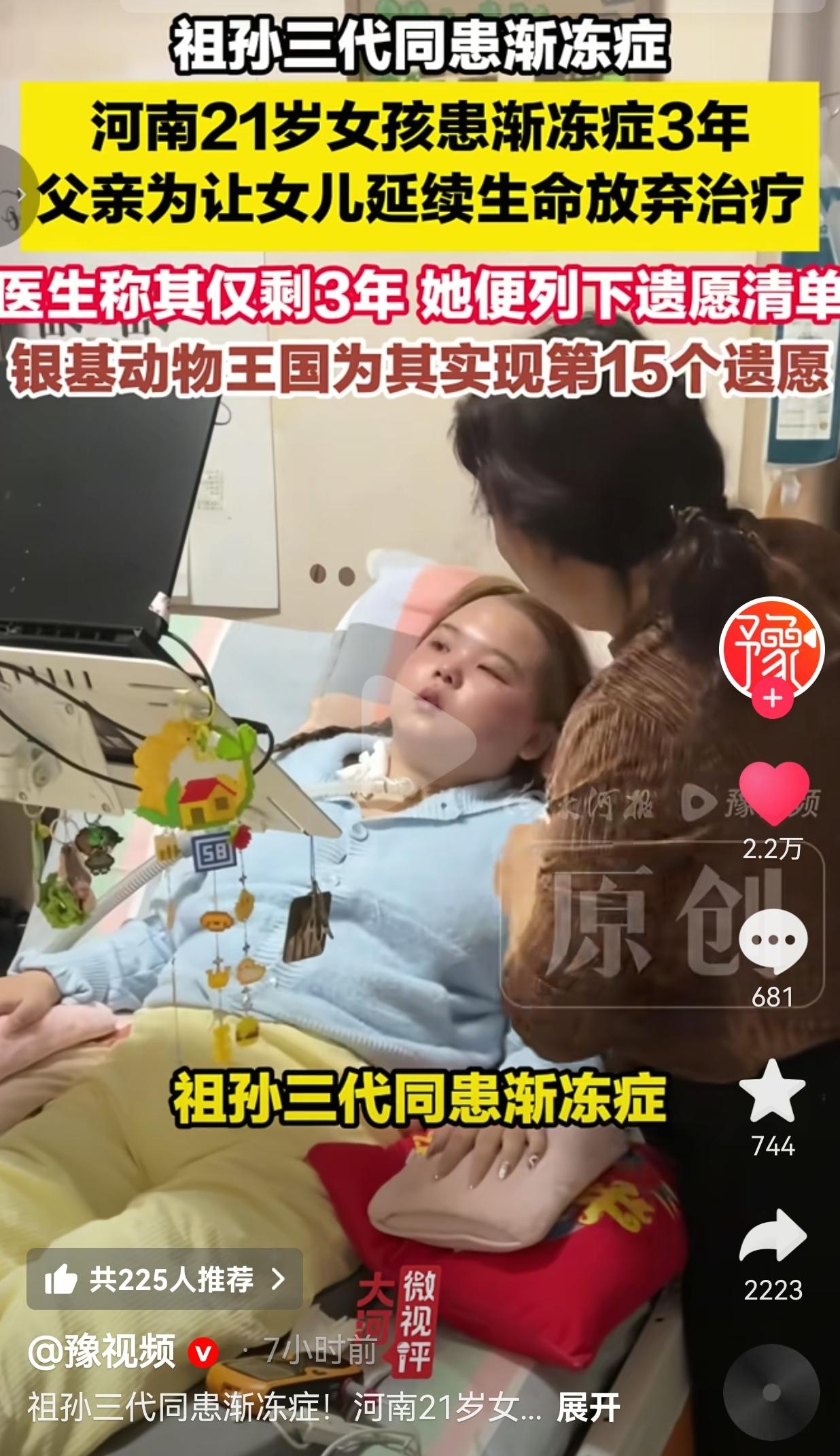 祖孙三代同患渐冻症！21岁河南女孩被宣判只剩3年，父亲为救她放弃治疗，看完破防了