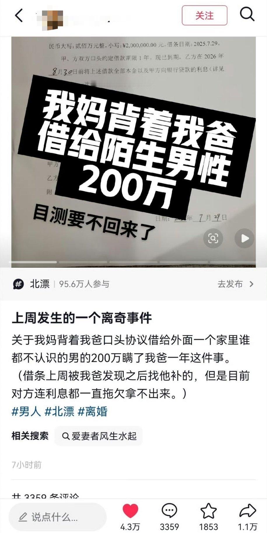 你确定200万是给了陌生人吗？