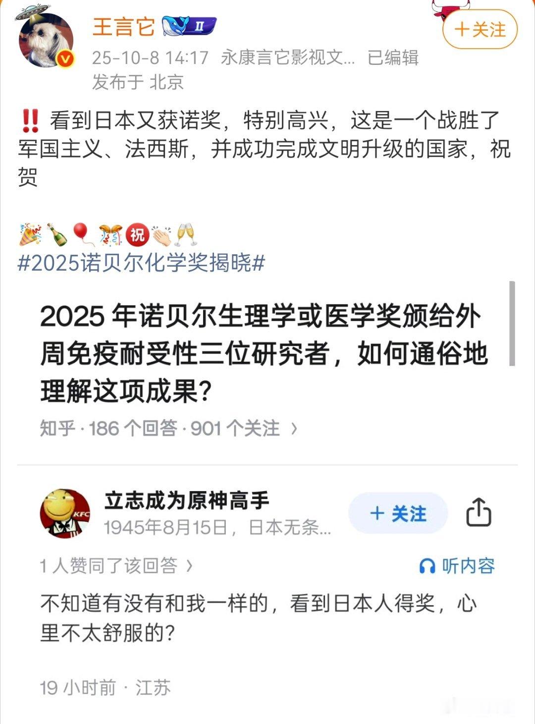 要说恭祝日本人拿到了诺贝尔奖我觉得没什么，毕竟也是人类文明的进步，毕竟“科学无国