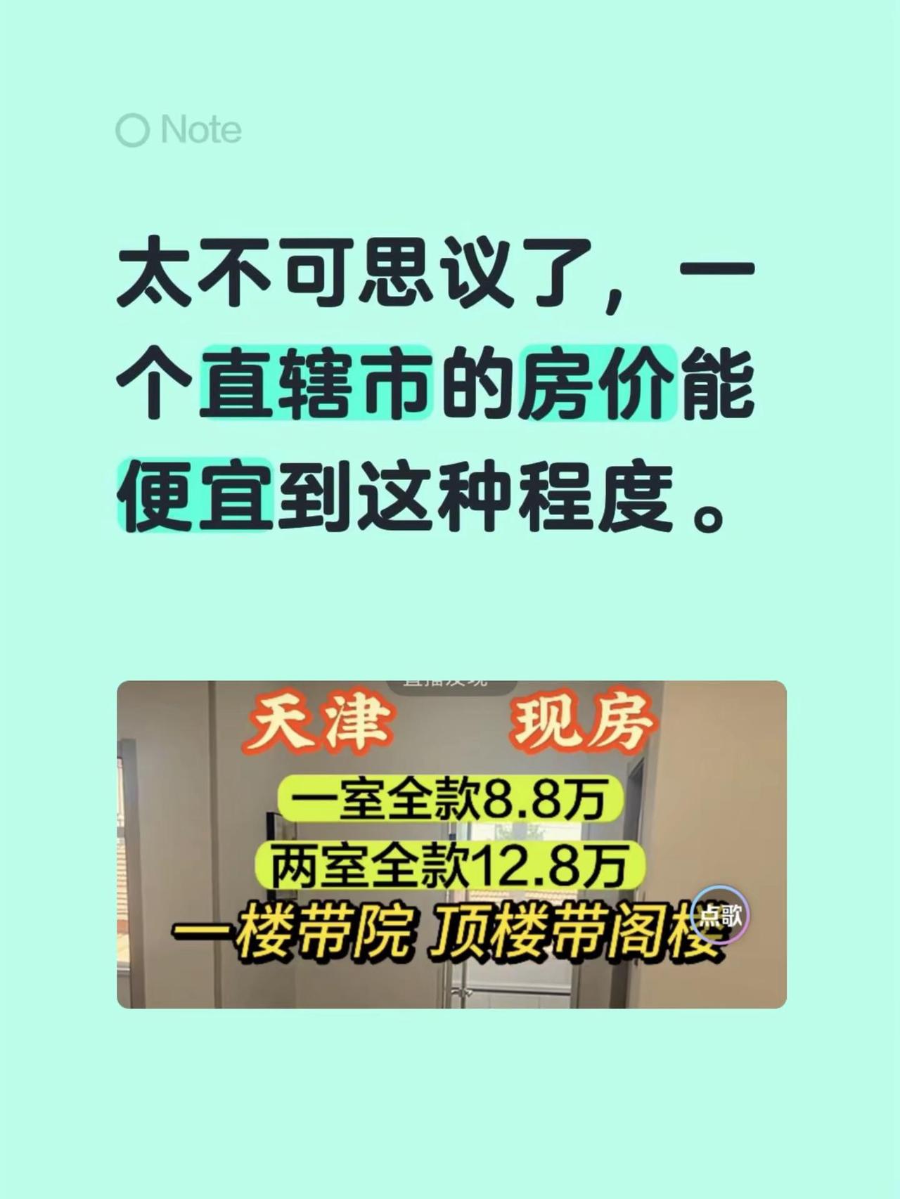 太不可思议了，一个直辖市的房价能便宜到这种程度。