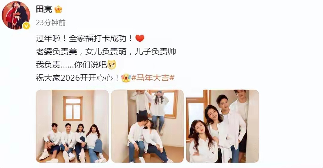 田亮大年初一晒全家福，与叶一茜亲吻，森碟烫头发化妆成颜值担当