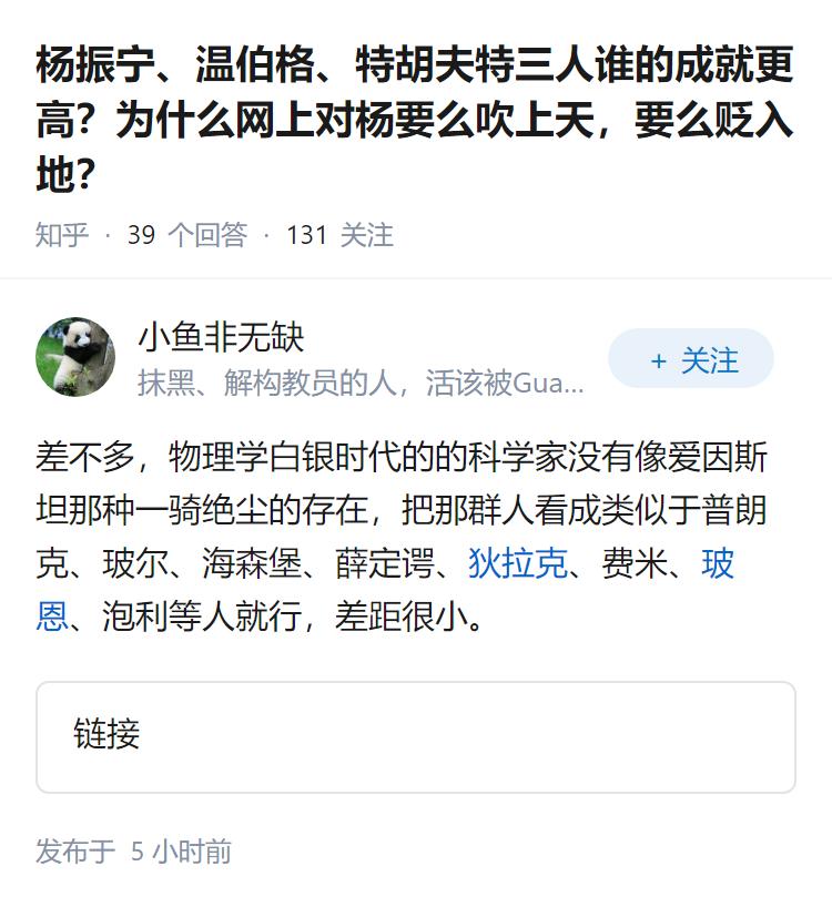 杨振宁、温伯格、特胡夫特三人谁的成就更高？为什么网上对杨要么吹上天，要么贬入地？