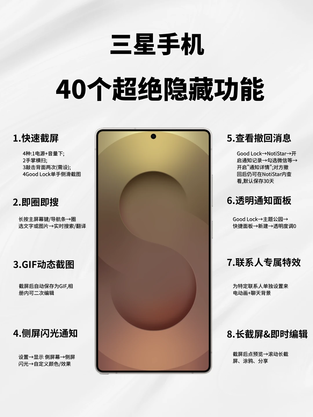 三星用户快码住🔥三星手机超绝小技巧‼️