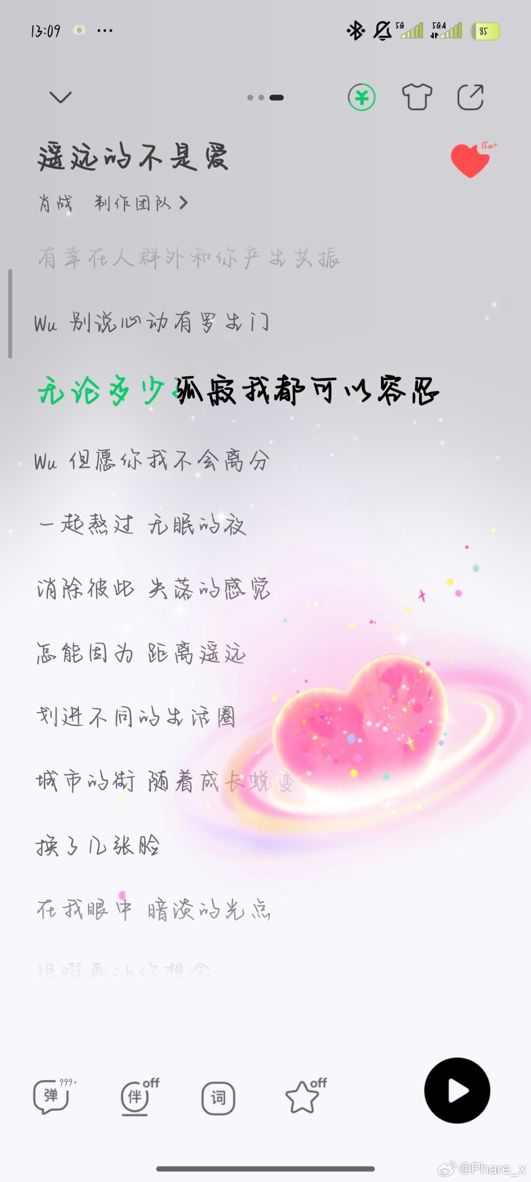 #肖战异想天开EP上线#这首歌唱到这里有爱心动画欸，不知道大家发现了嘛​