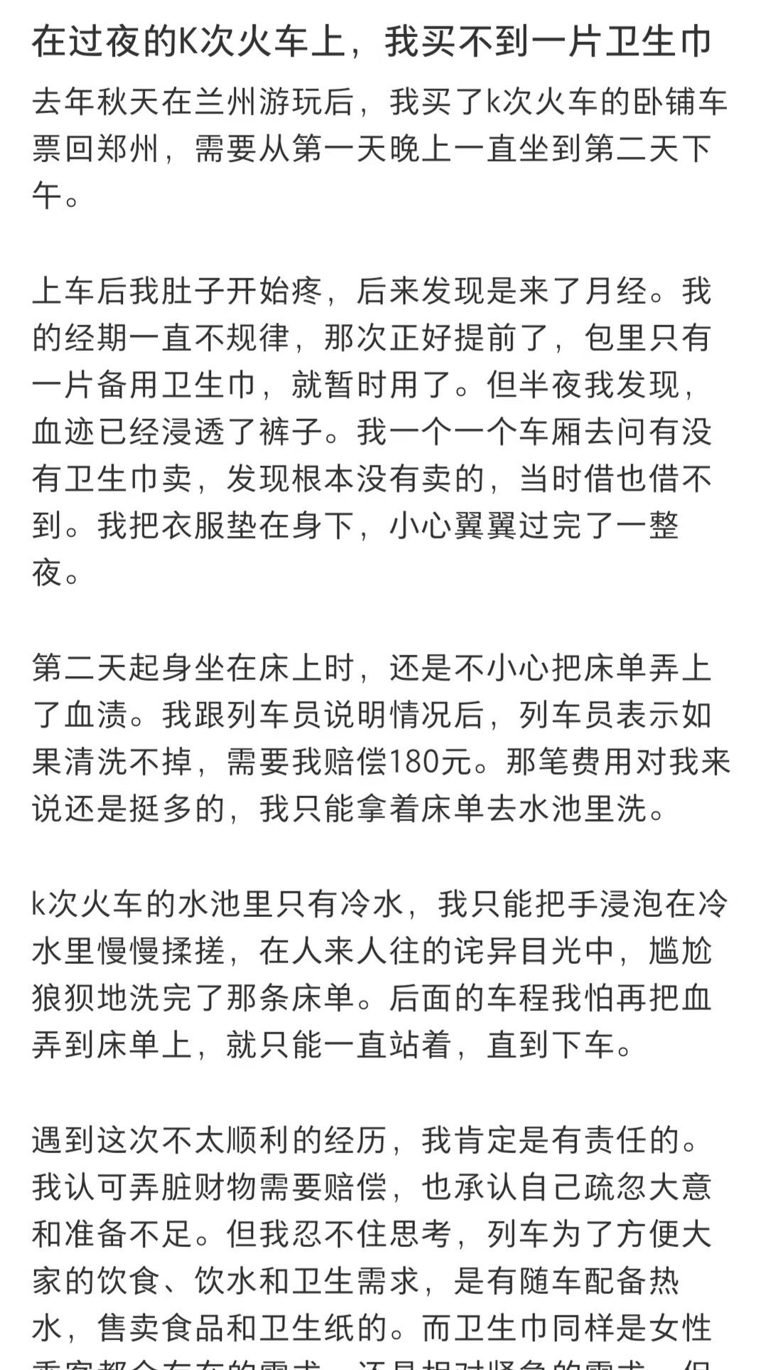 核心事件与争议焦点2026年3月，一名女乘客乘坐兰州铁路局K228次列车时，因