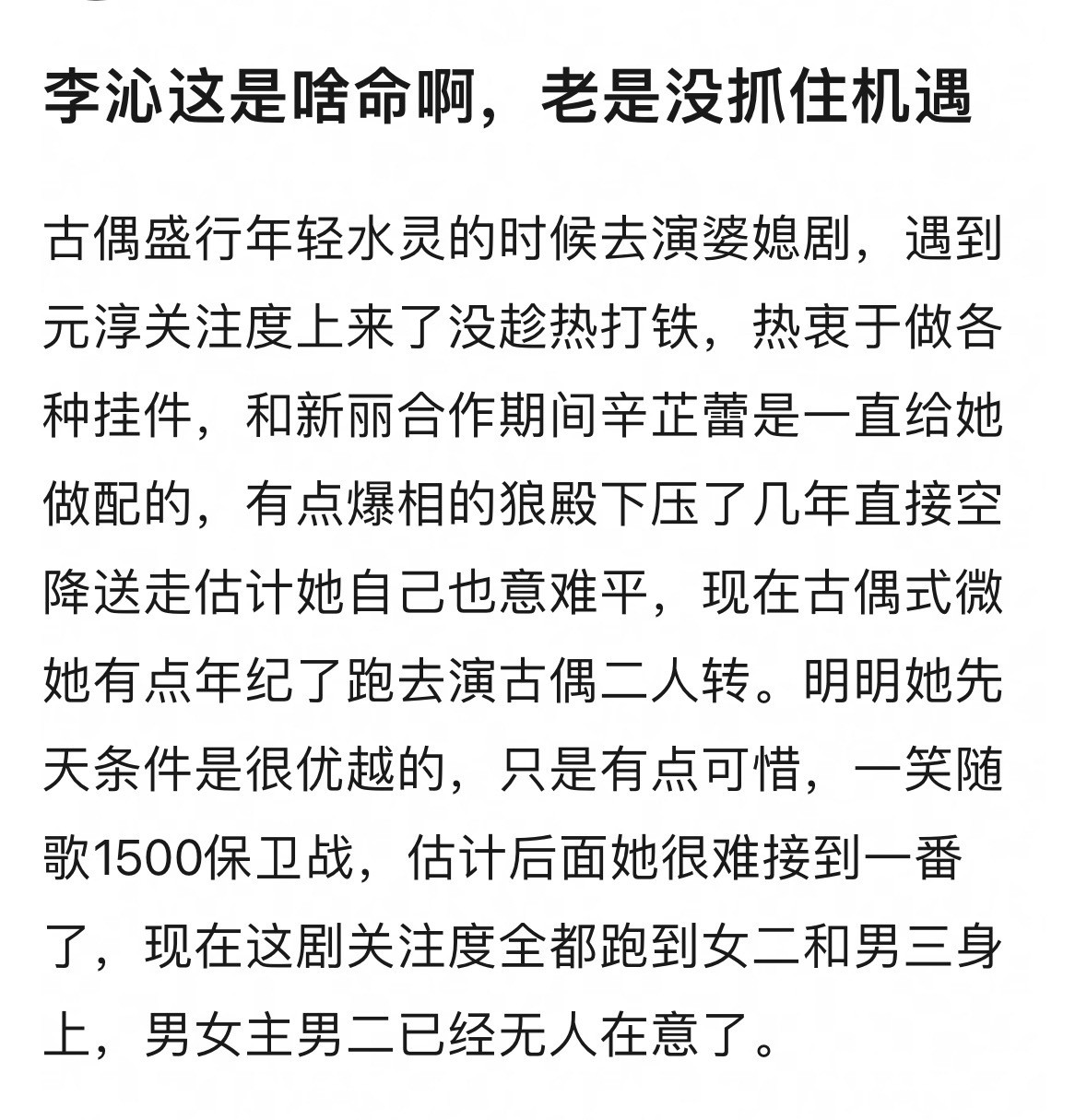 不过现在也不错吧，有钱赚，有戏拍，没有流量的烦恼​​​
