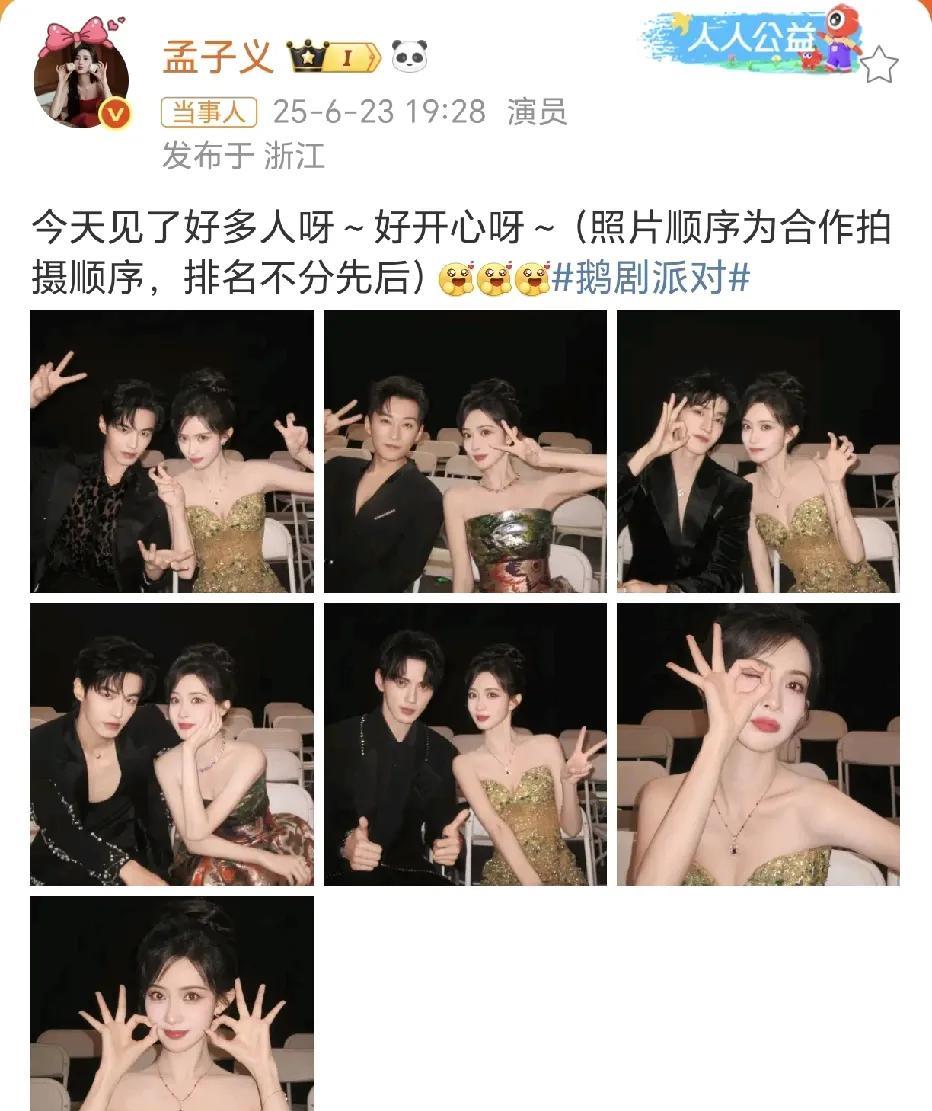 孟子义拍照顺序！6月23日，孟子义在社交平台晒出了与各位男神们的合照，发文：“