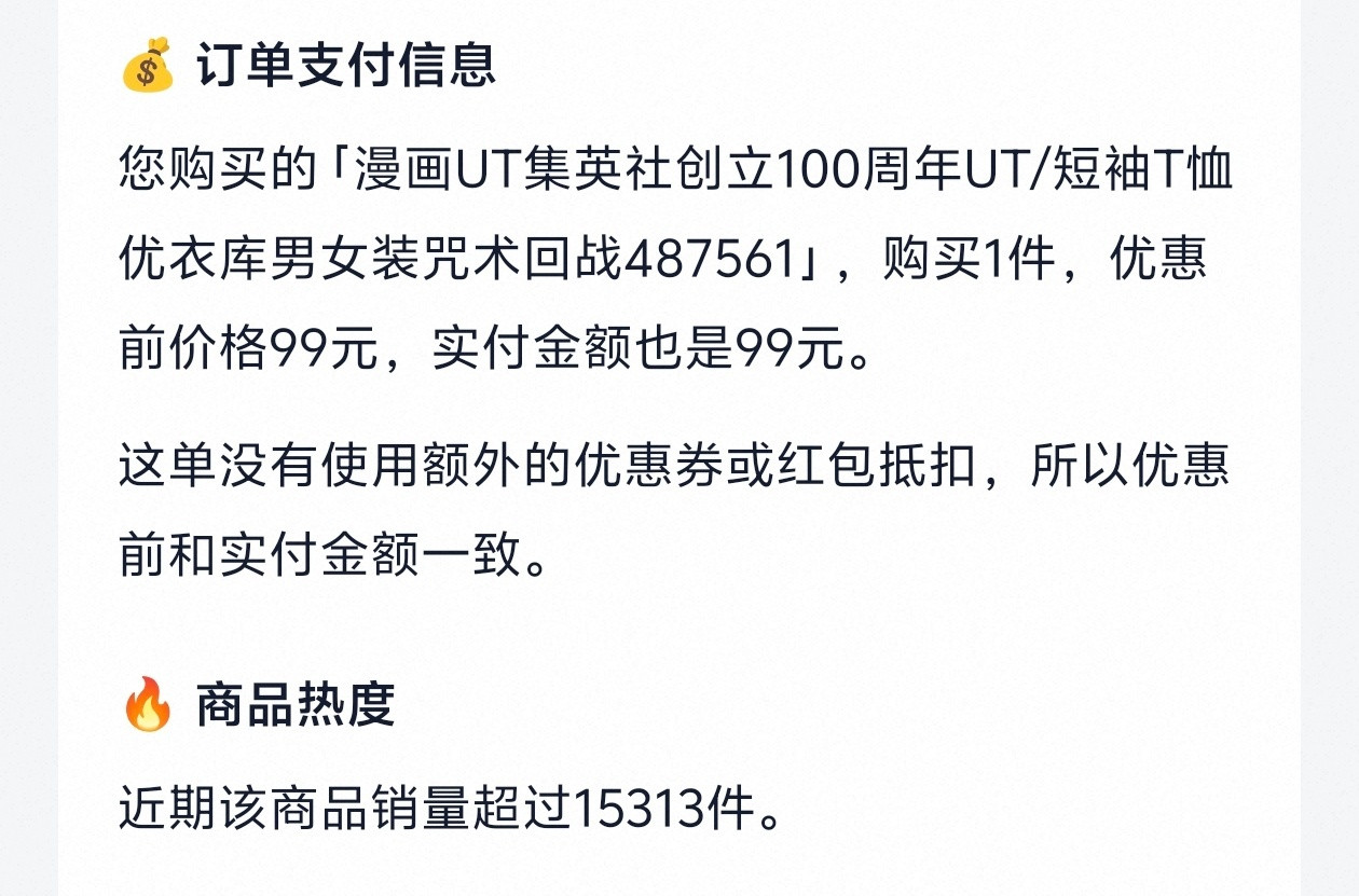 五条悟五条悟优衣库/具/体/销/量🔍｜五条悟咒永一单品销/量1️