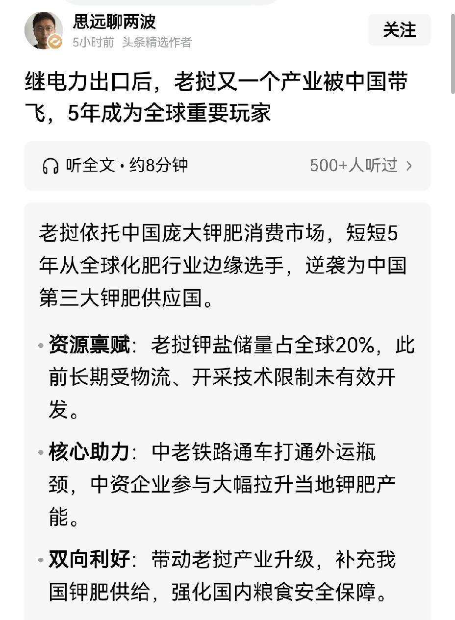 【老挝跟着东方大国吃肉升级：老挝成为电力出口国后，又在中国的开发支撑下成为世界钾