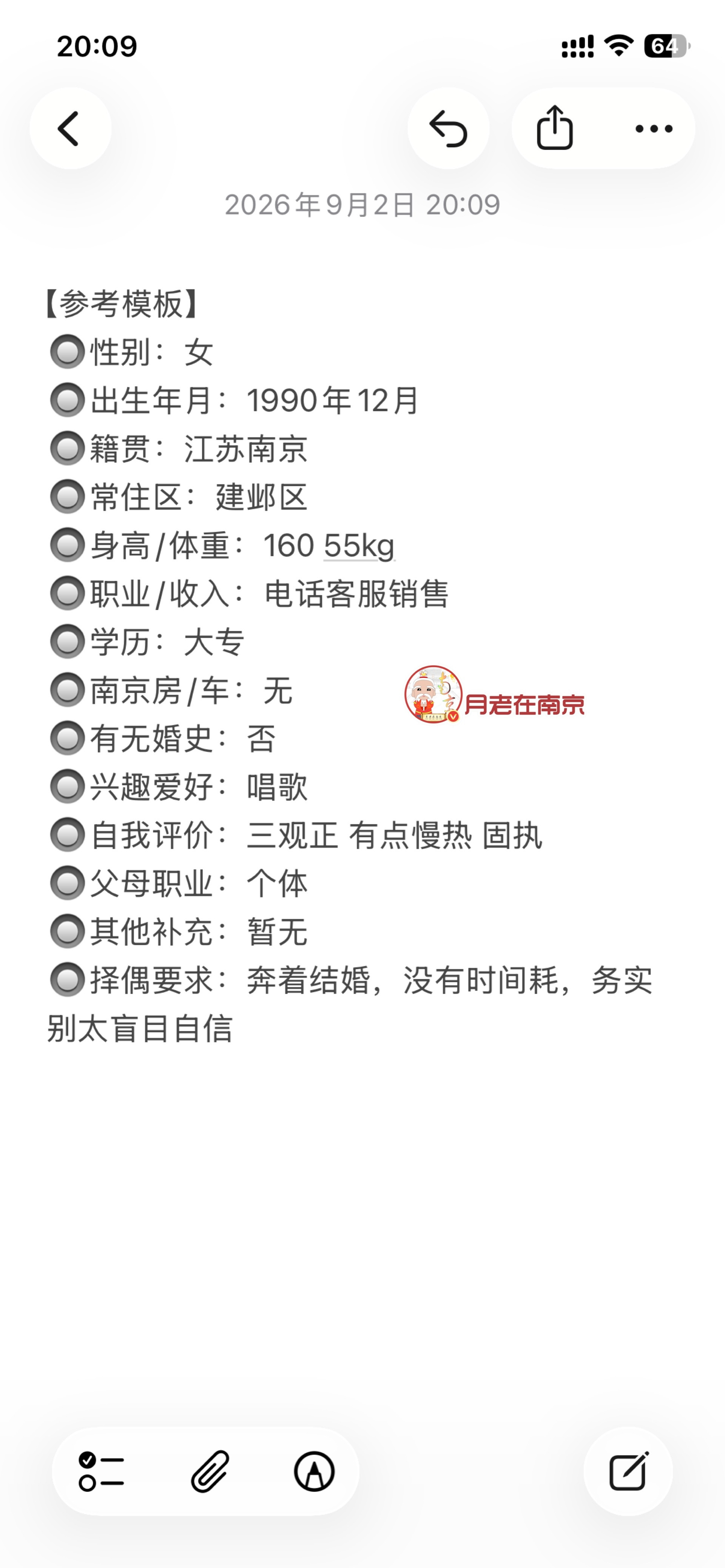 90年，南京人，身高160，三观正​​​