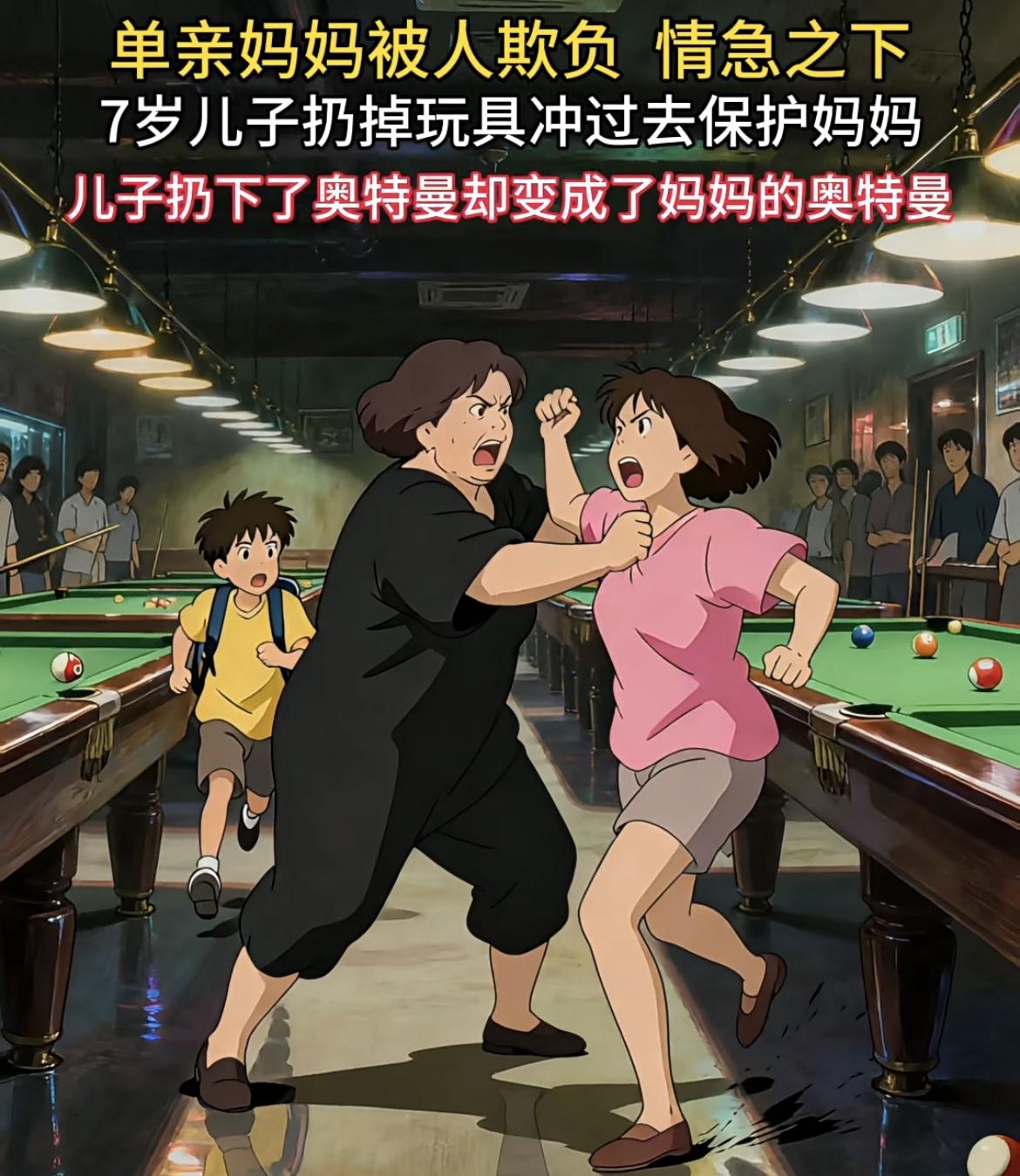 “看到妈妈被欺负，男孩果断的冲过来，保护妈妈”[赞][赞]