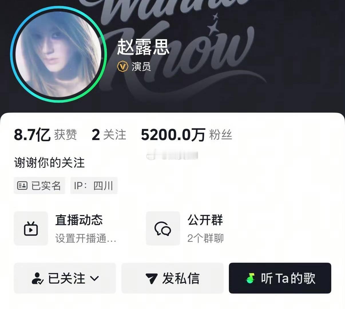 赵露思🫘5200W粉丝达成