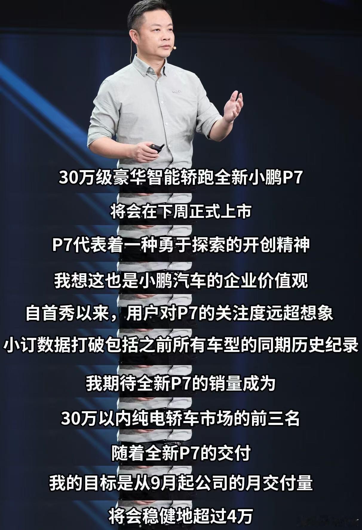 6分钟预定单就破万了，全新小鹏P7预售创新纪录，上市之后肯定是大卖的节奏！小鹏也