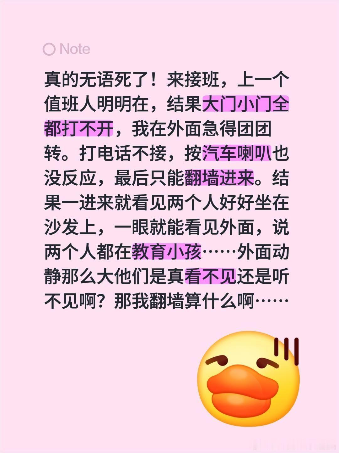 真的无语死了！来接班，上一个值班人明明在，结果大门小门全都打不开，我在外面急得团