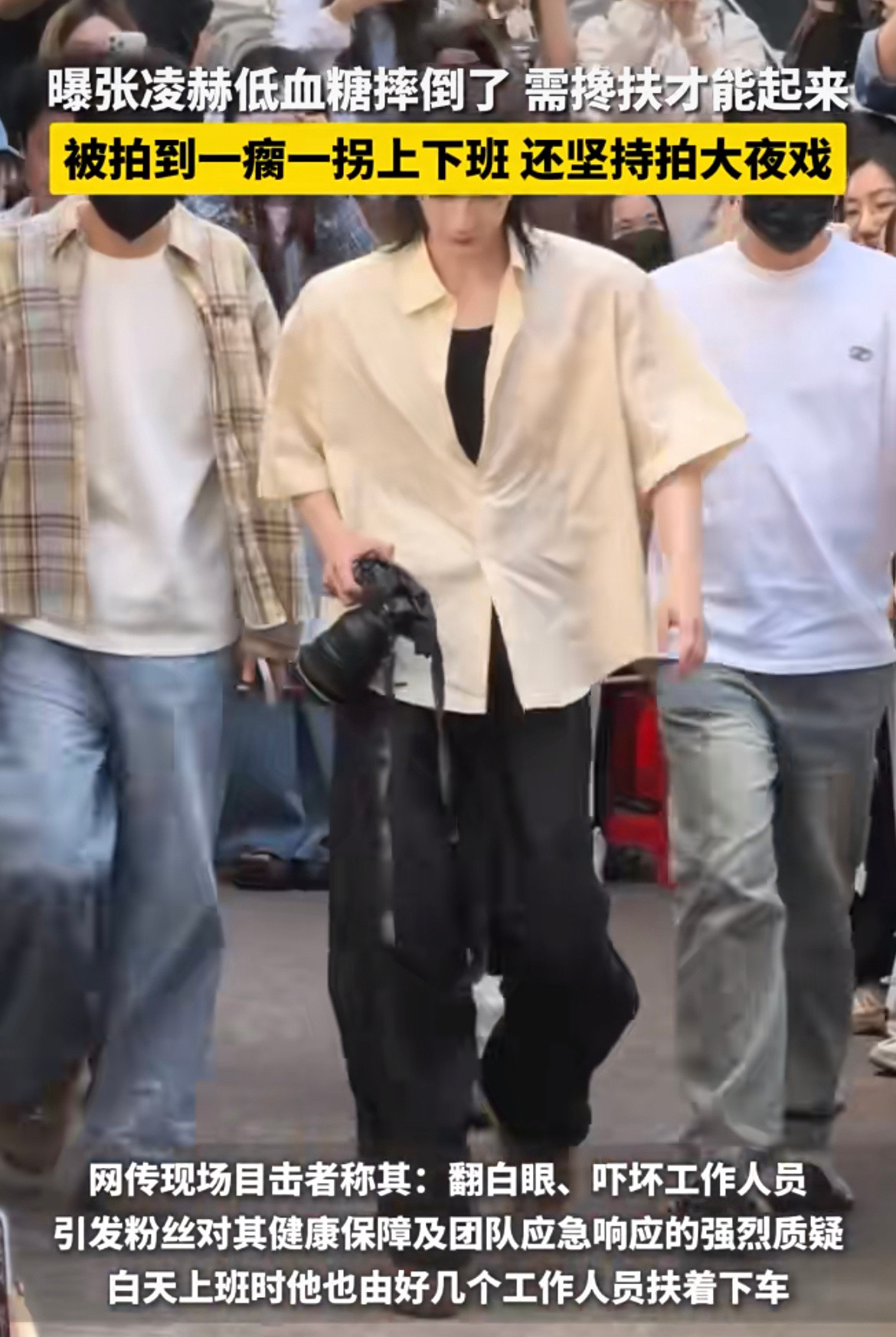 曝张凌赫低血糖摔倒了前不久好像还伤了腿，哥哥怎么又低血糖了啊张凌赫真的很拼…太
