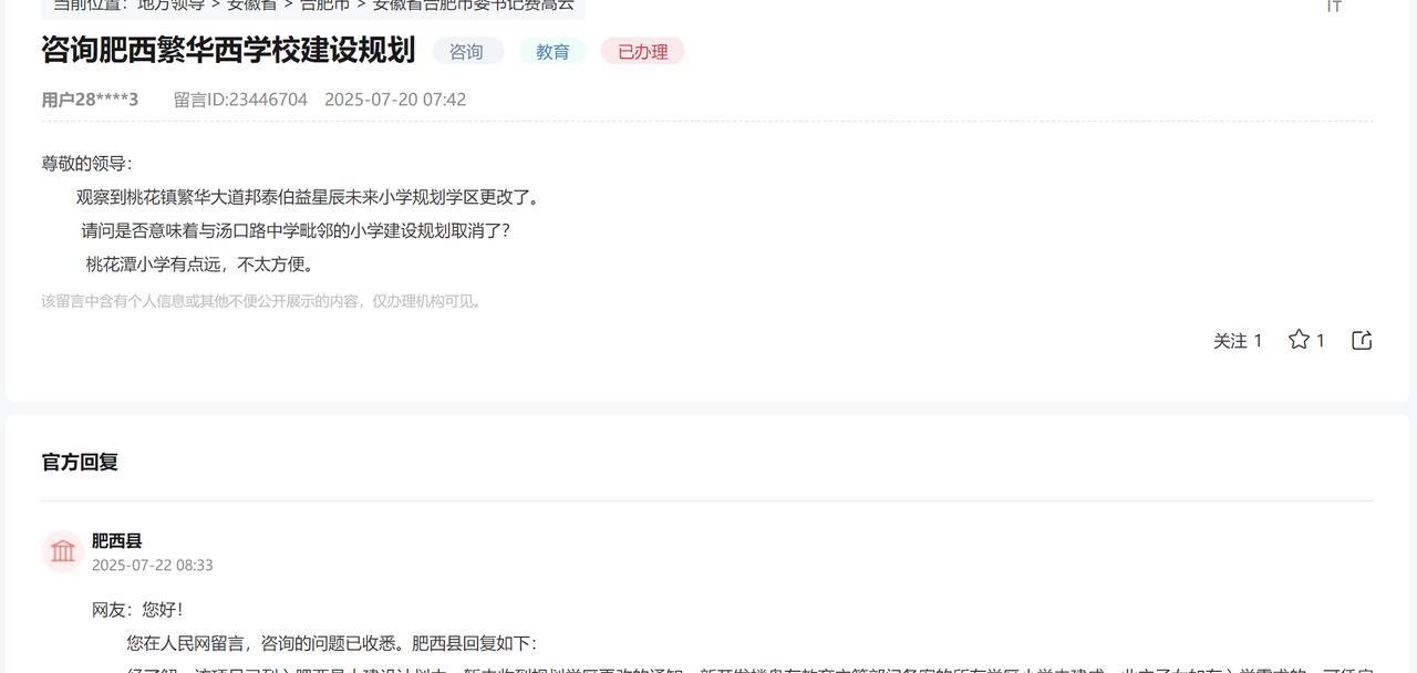 咨询肥西繁华西学校建设规划。买邦泰星辰未来这个小区的，不仅价格是真贵，因为周边二