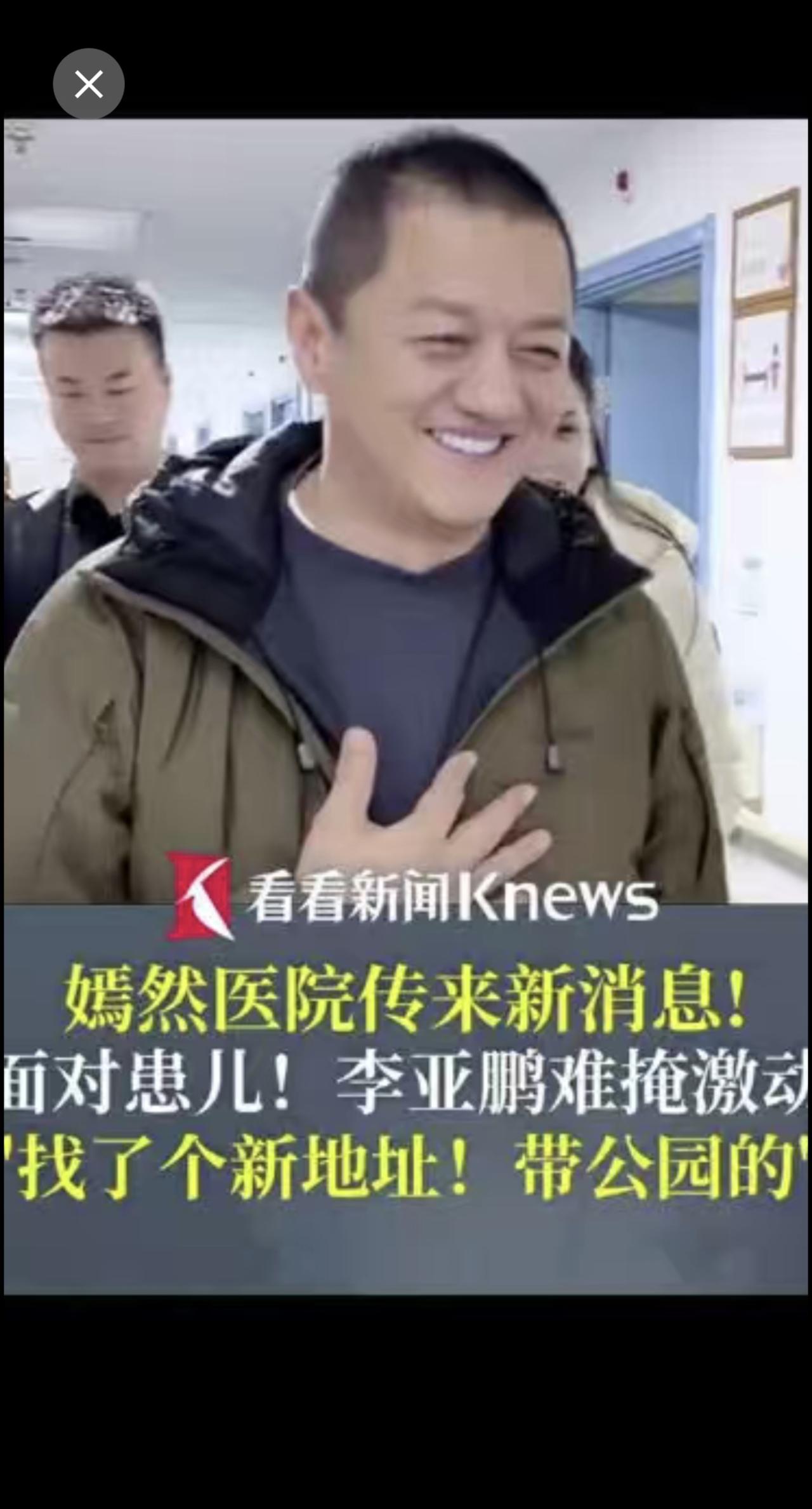 嫣然医院传来新消息面对患儿！李亚鹏难掩激动“叔叔找了个新地址！带公园的”网