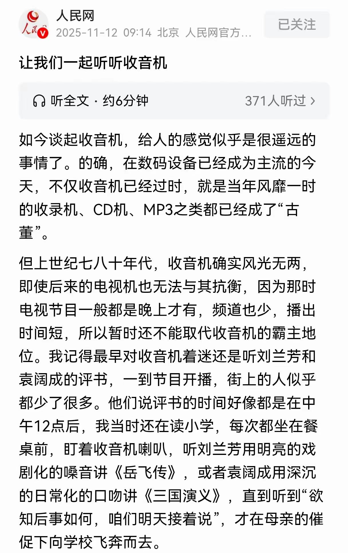 从网上买了一台收音机，这可不像七、八十年代的收音机，多了许多功能，还能播放音乐和