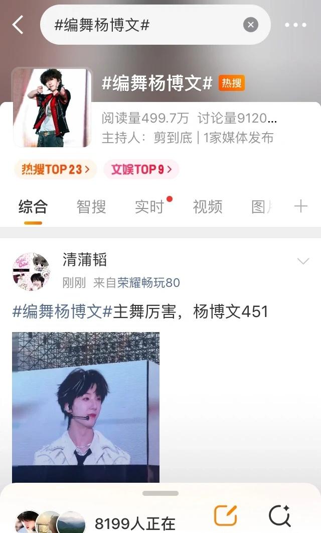 所有人快去wb杨博文杨博文周扬五公