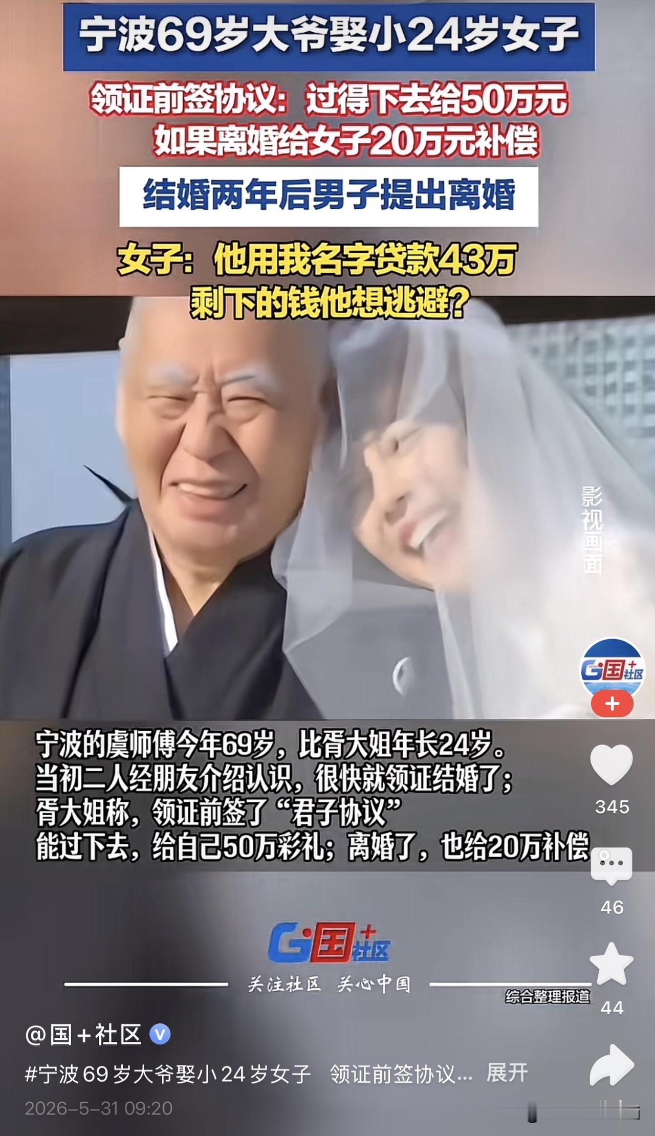 你大爷永远都是你大爷！这才是高手😄宁波69岁的虞大爷，娶了个小自己24岁的胥