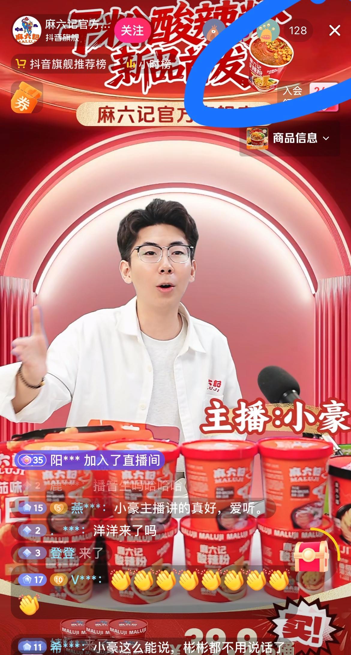 麻六记酸辣粉是要糊了吗？刚刚刷到麻六记官方旗舰店、小井直播间、湛蓝321直播间