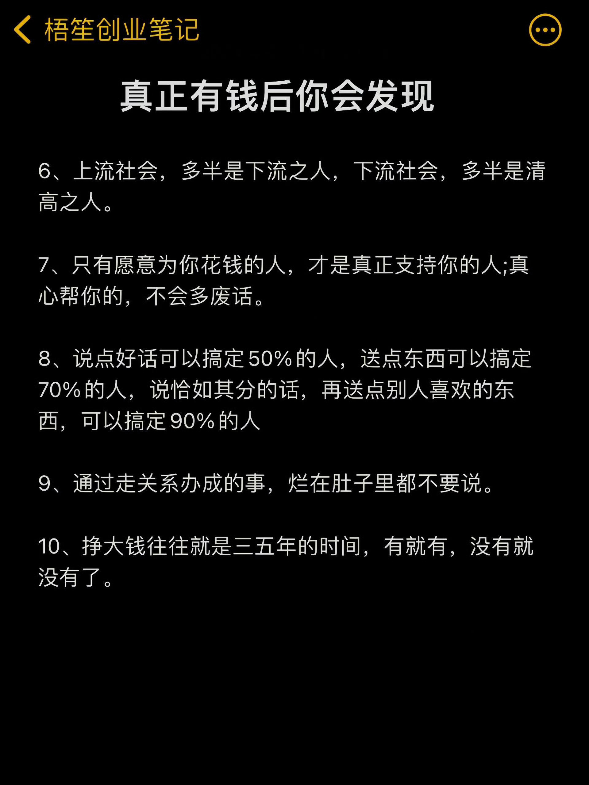 当你真正有钱后，你会发现