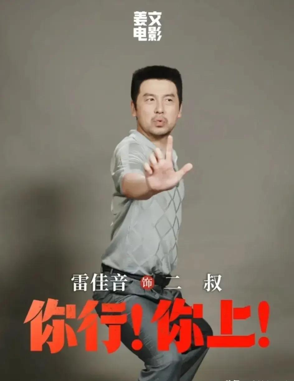 雷佳音“凭什么”？近期好像在网络上到达了一个巅峰的讨论。一次次的曝光和男主让观众