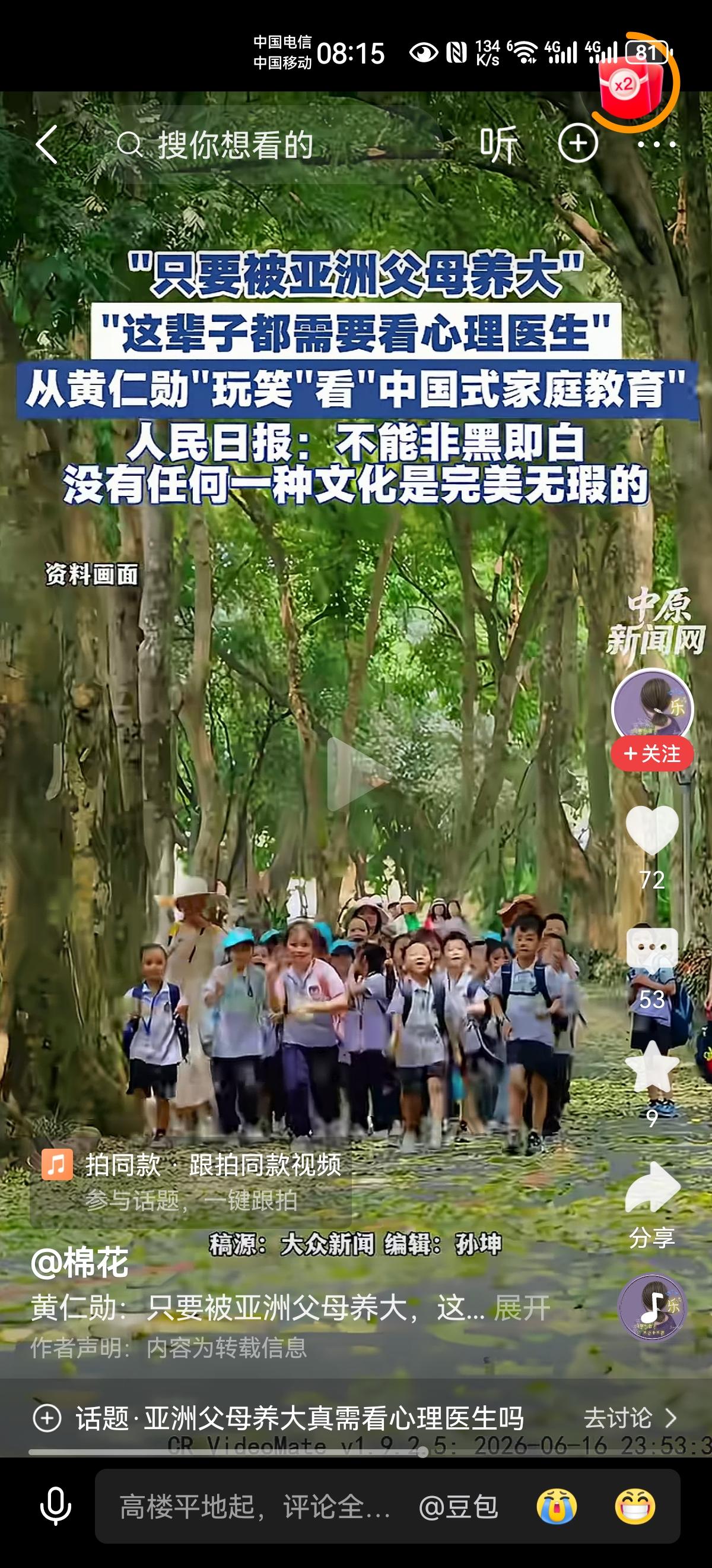 “只要被亚洲父母养大，这辈子都需要看心理医生！”这句话，我不认可。一句“玩笑