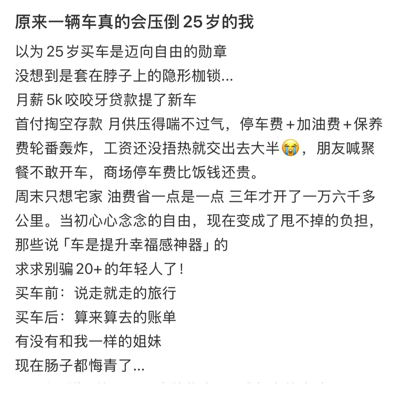 原来一辆车真的会压倒25岁的我​​​