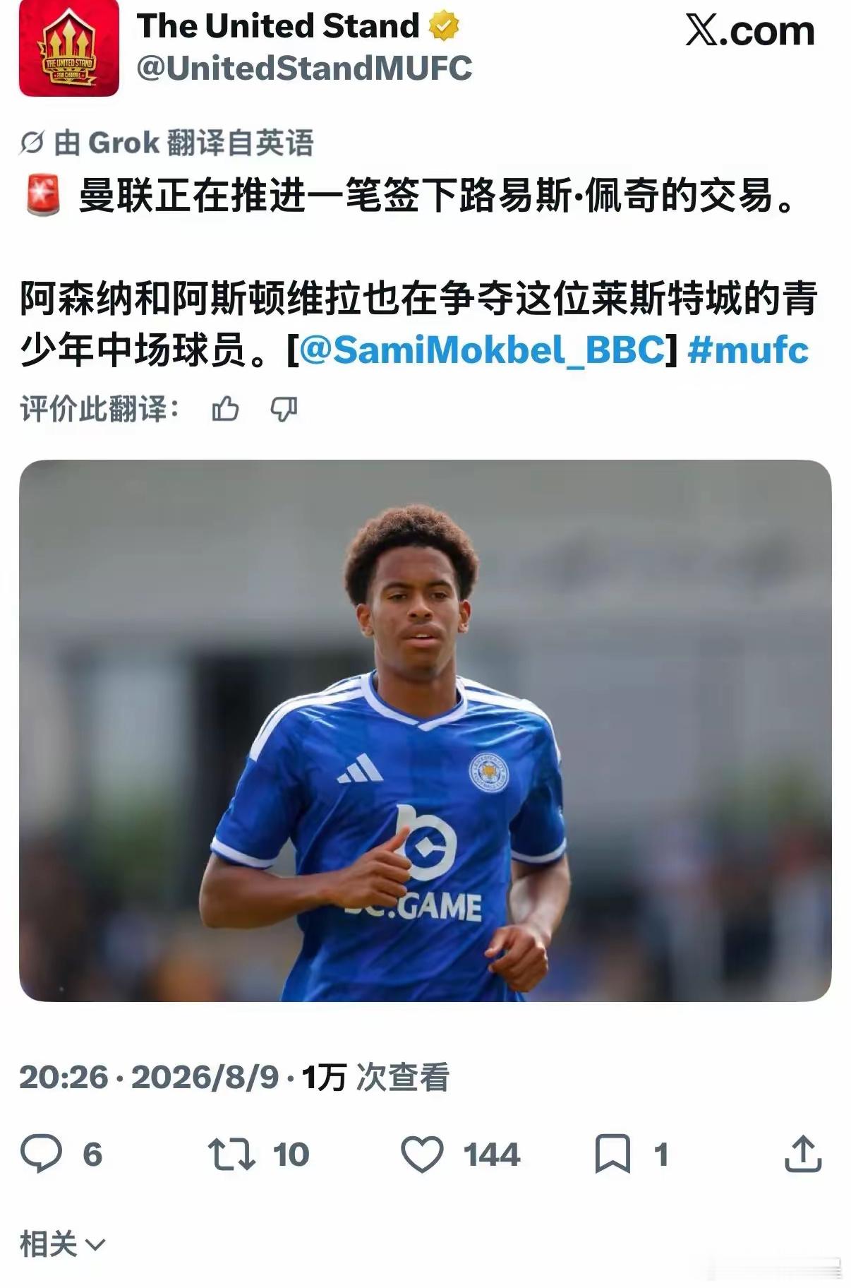 这就是曼联心心念念的“大牌”引援？据BBC报道，红魔正推进签下莱斯特城小将佩奇，